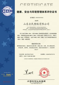 健康、安全與環(huán)境管理體系評價證書